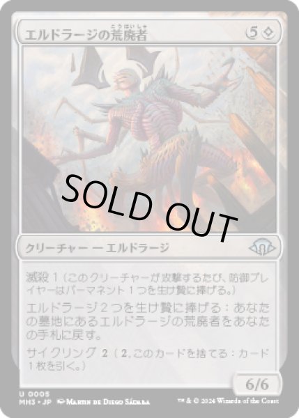 画像1: エルドラージの荒廃者/Eldrazi Ravager [MH3] (1)