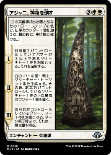 画像1: アジャニ、神祖を倒す/Ajani Fells the Godsire [MH3] (1)