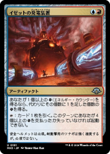 画像1: イゼットの発電装置/Izzet Generatorium [MH3] (1)