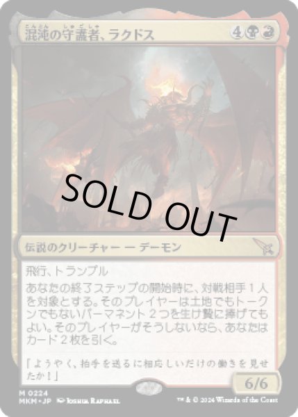 画像1: 混沌の守護者、ラクドス/Rakdos, Patron of Chaos [MKM] (1)