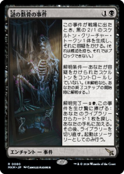 画像1: 謎の骸骨の事件/Case of the Stashed Skeleton [MKM] (1)