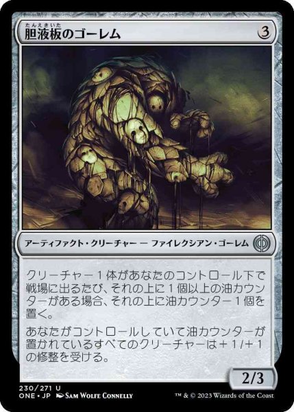 画像1: 胆液板のゴーレム/Ichorplate Golem [ONE] (1)