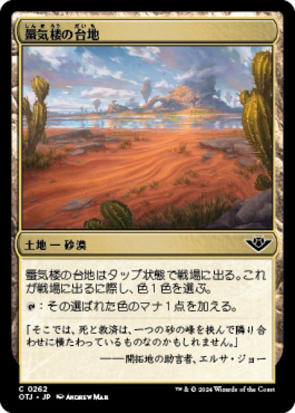 画像1: 蜃気楼の台地/Mirage Mesa [OTJ] (1)