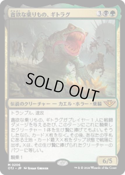 画像1: 貪欲な乗りもの、ギトラグ/The Gitrog, Ravenous Ride [OTJ] (1)