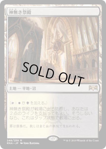 画像1: [FOIL] 神無き祭殿/Godless Shrine [RNA] (1)