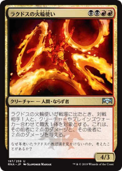 画像1: ラクドスの火輪使い/Rakdos Firewheeler [RNA] (1)