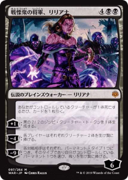 画像1: 戦慄衆の将軍、リリアナ/Liliana, Dreadhorde General [WAR] (1)