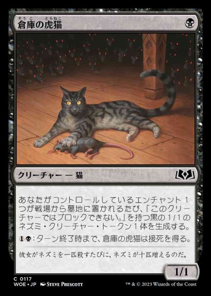 画像1: 倉庫の虎猫/Warehouse Tabby [WOE] (1)