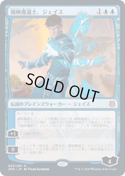 画像1: 鏡映魔道士、ジェイス/Jace, Mirror Mage [ZNR (1)