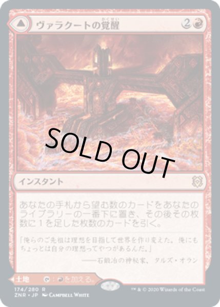 画像1: [FOIL] ヴァラクートの覚醒/Valakut Awakening [ZNR] (1)